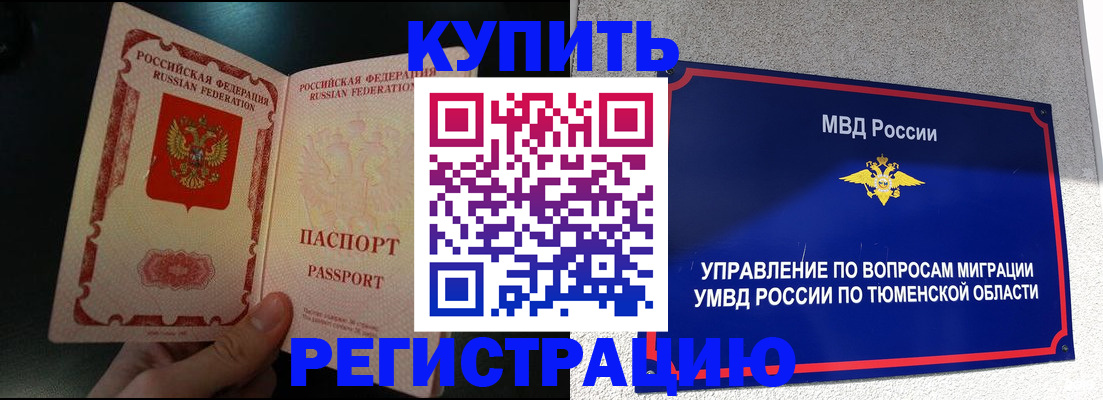 временная регистрация 2025 в Сальске