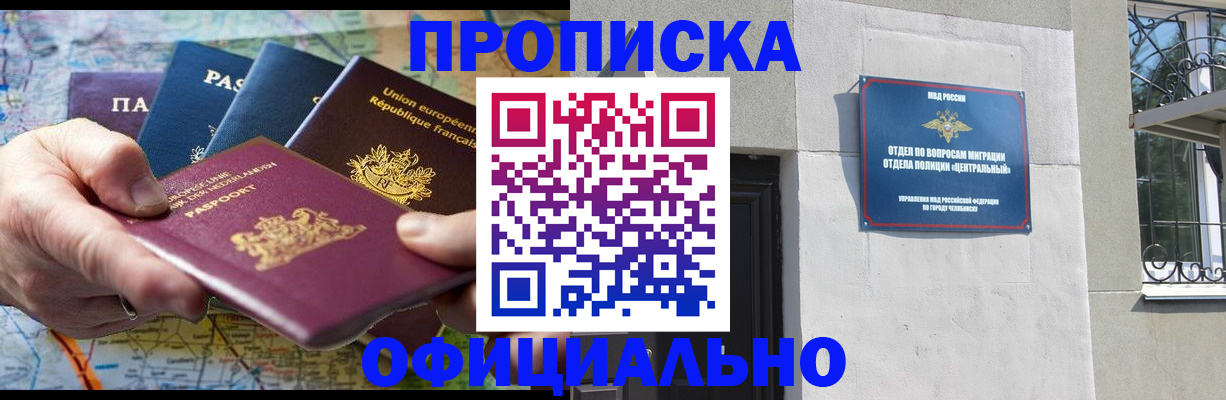 прописка 2025 в Сальске