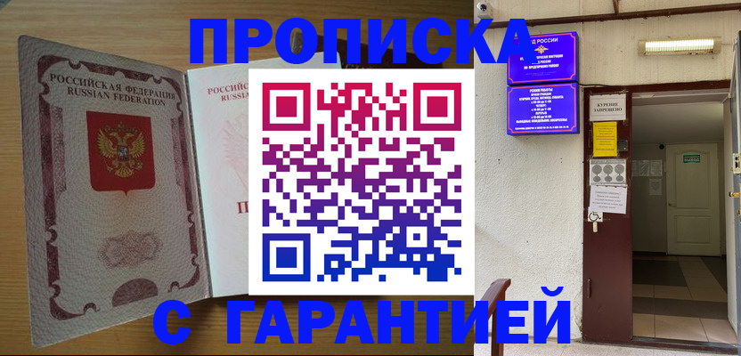 прописка иностранных граждан в Сальске