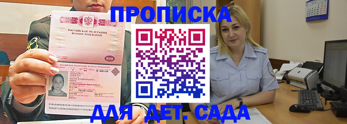 прописка ребенка в Сальске